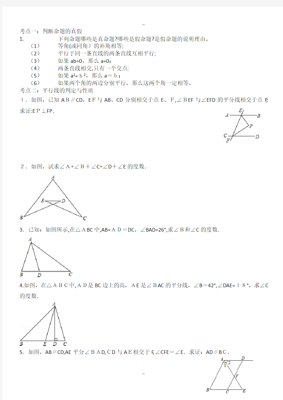 平行线证明专题