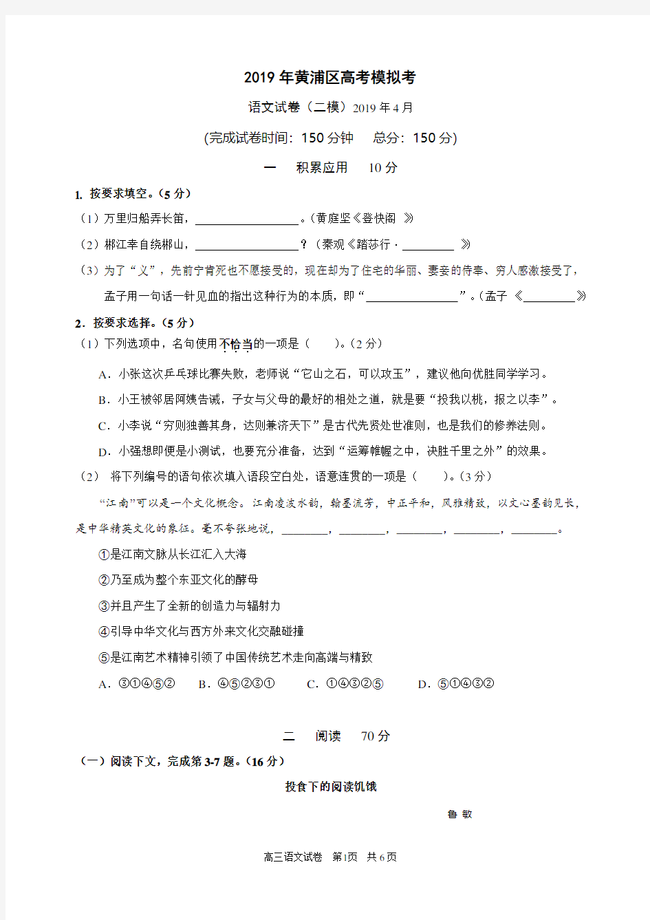 2019年上海市黄浦区高三二模语文试卷(附答案)