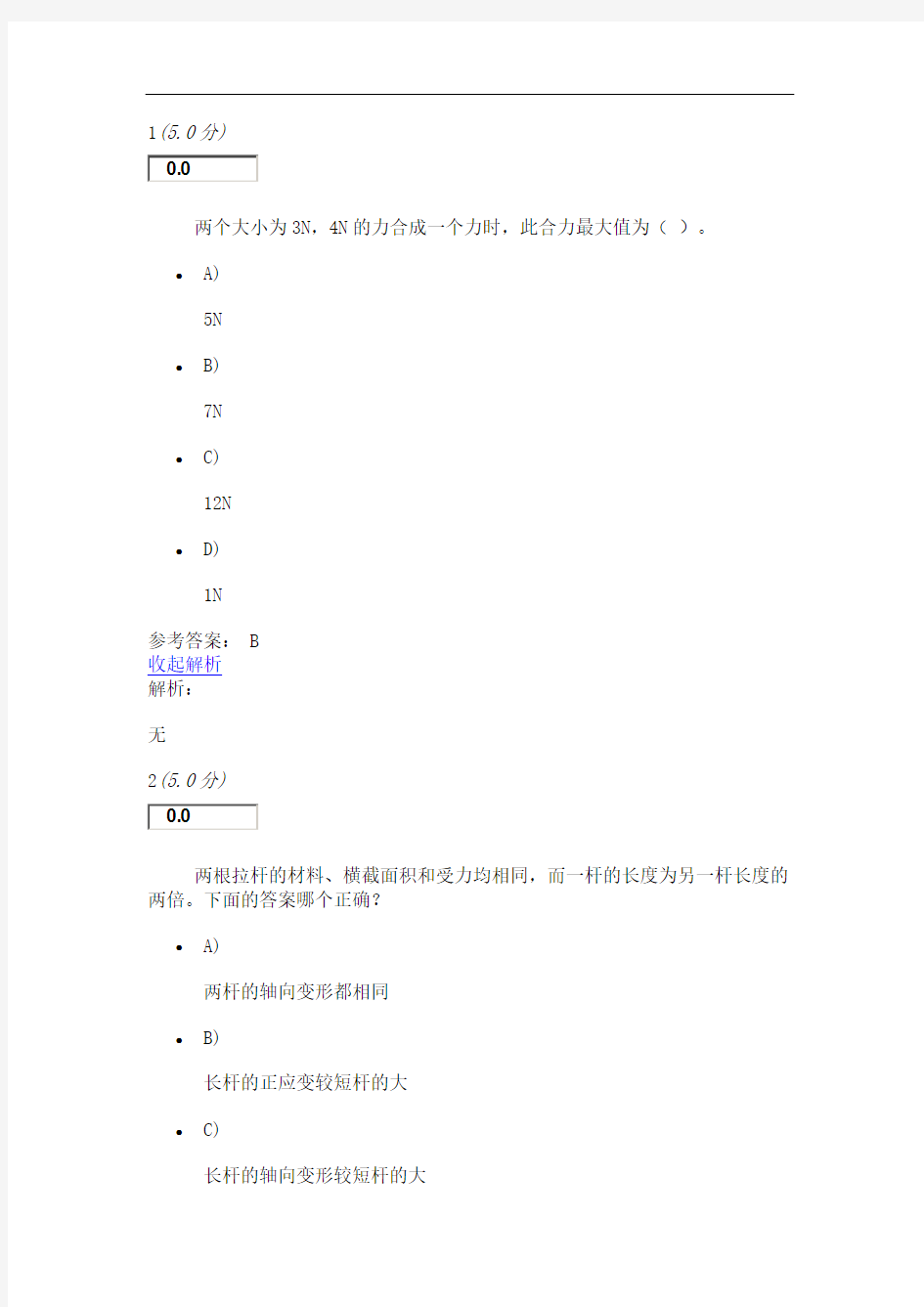 108石大网络教育 《工程力学》第2阶段在线作业