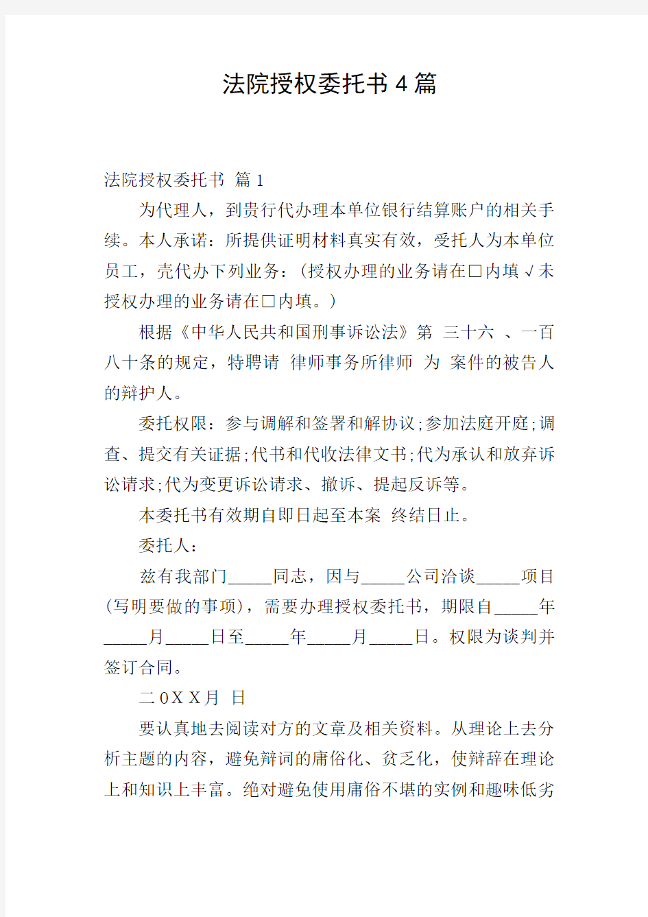 法院授权委托书4篇