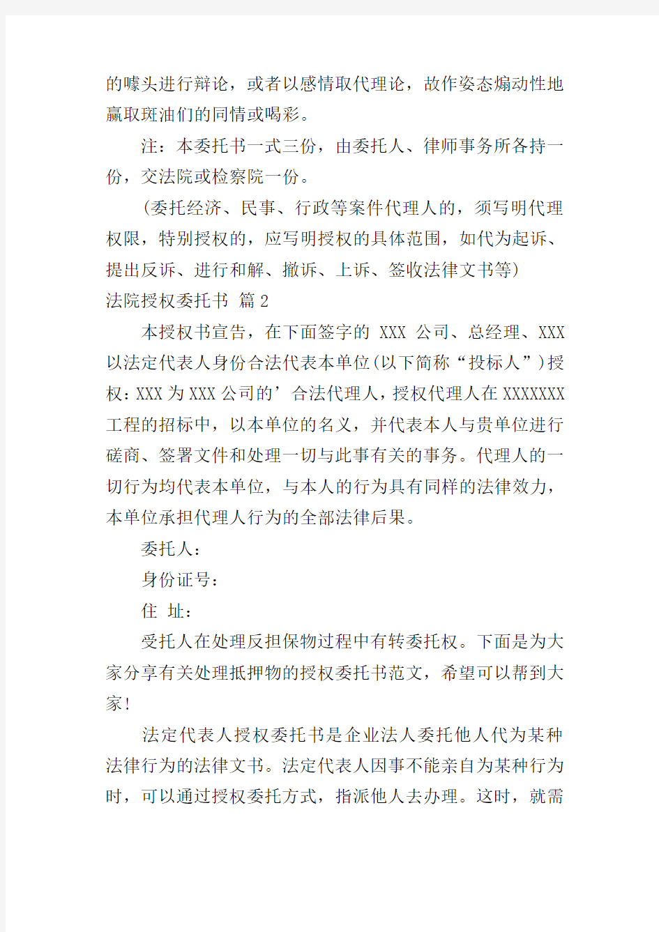 法院授权委托书4篇