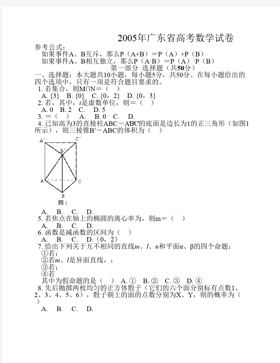 2005年广东高考数学试卷理(免费)