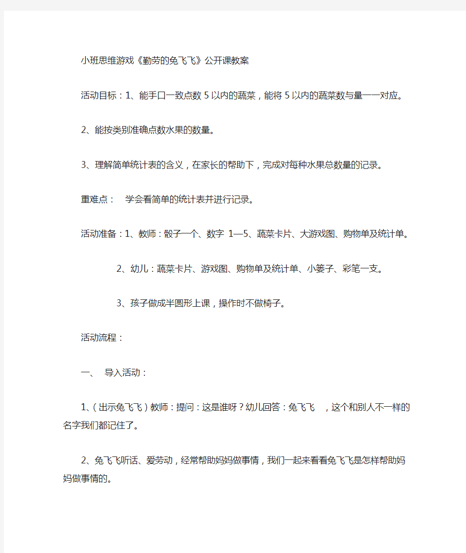 小班思维游戏兔飞飞