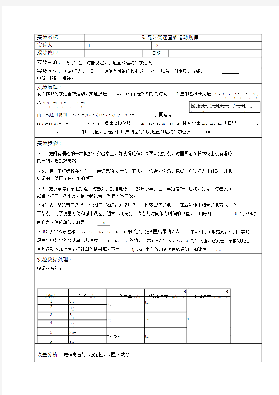 高中物理实验报告大全.doc