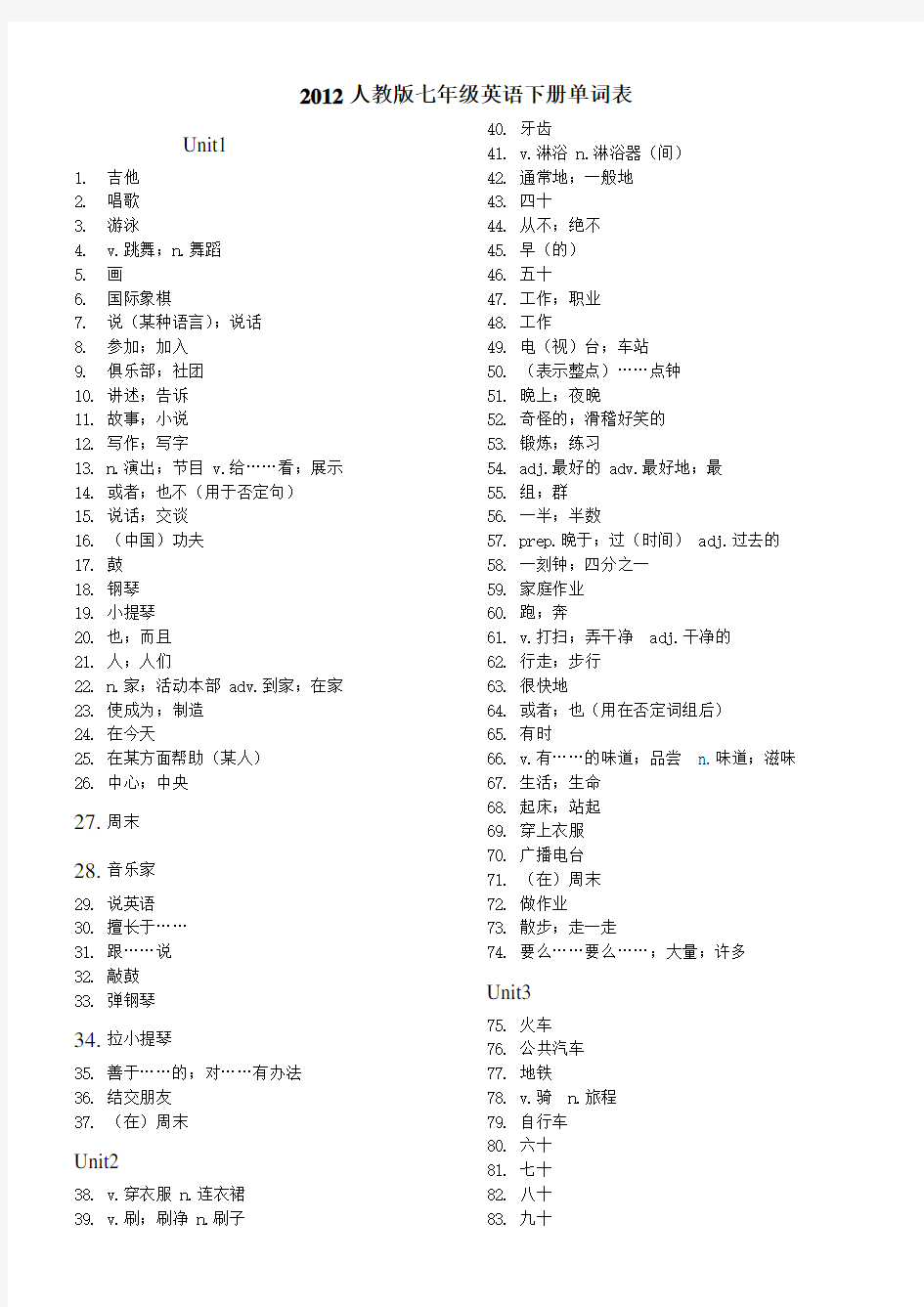 人教版七年级英语下册单词表