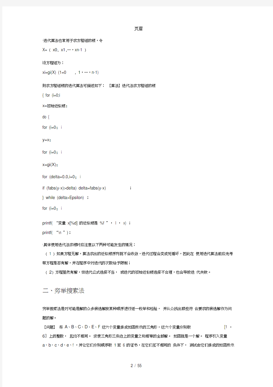 数学建模算法C语言示例