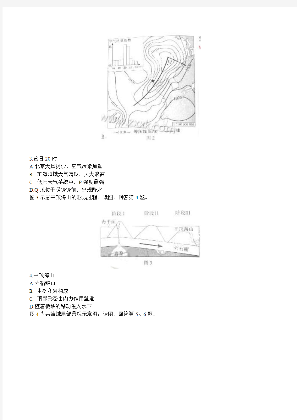 2016年北京市高考文综地理试题及答案