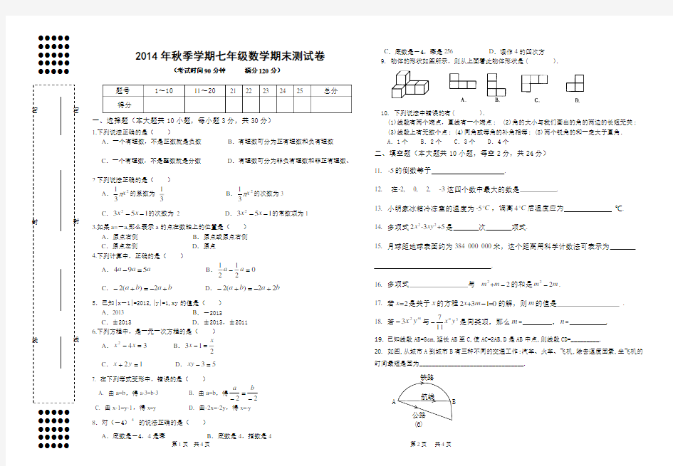 七年级数学上册测试卷