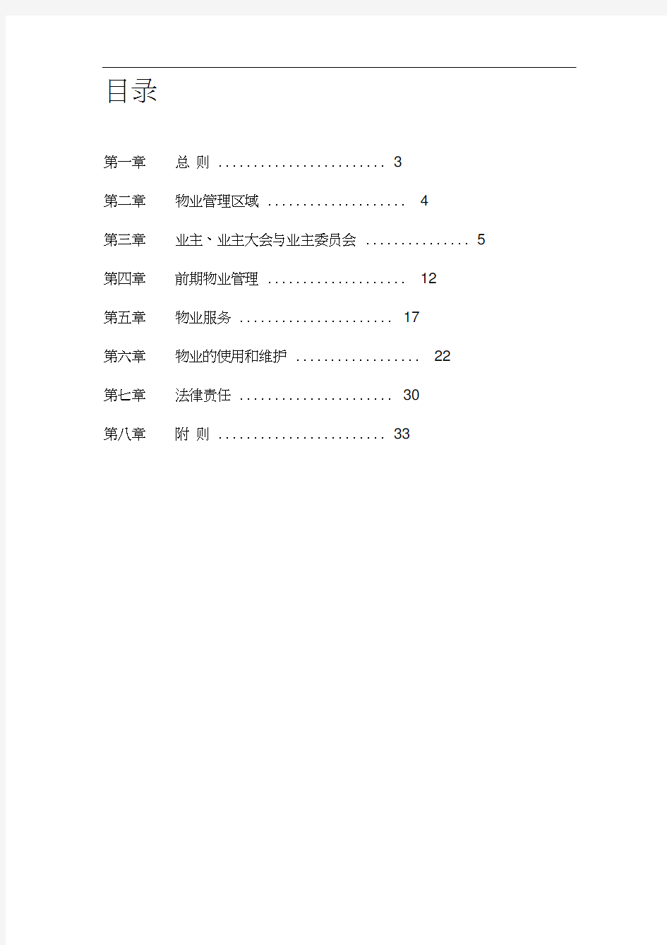 (完整版)江苏省物业管理条例(2018)