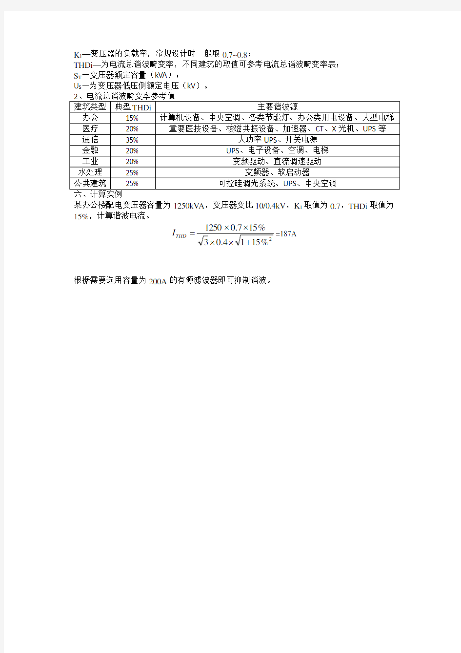 有源滤波装置的选型计算