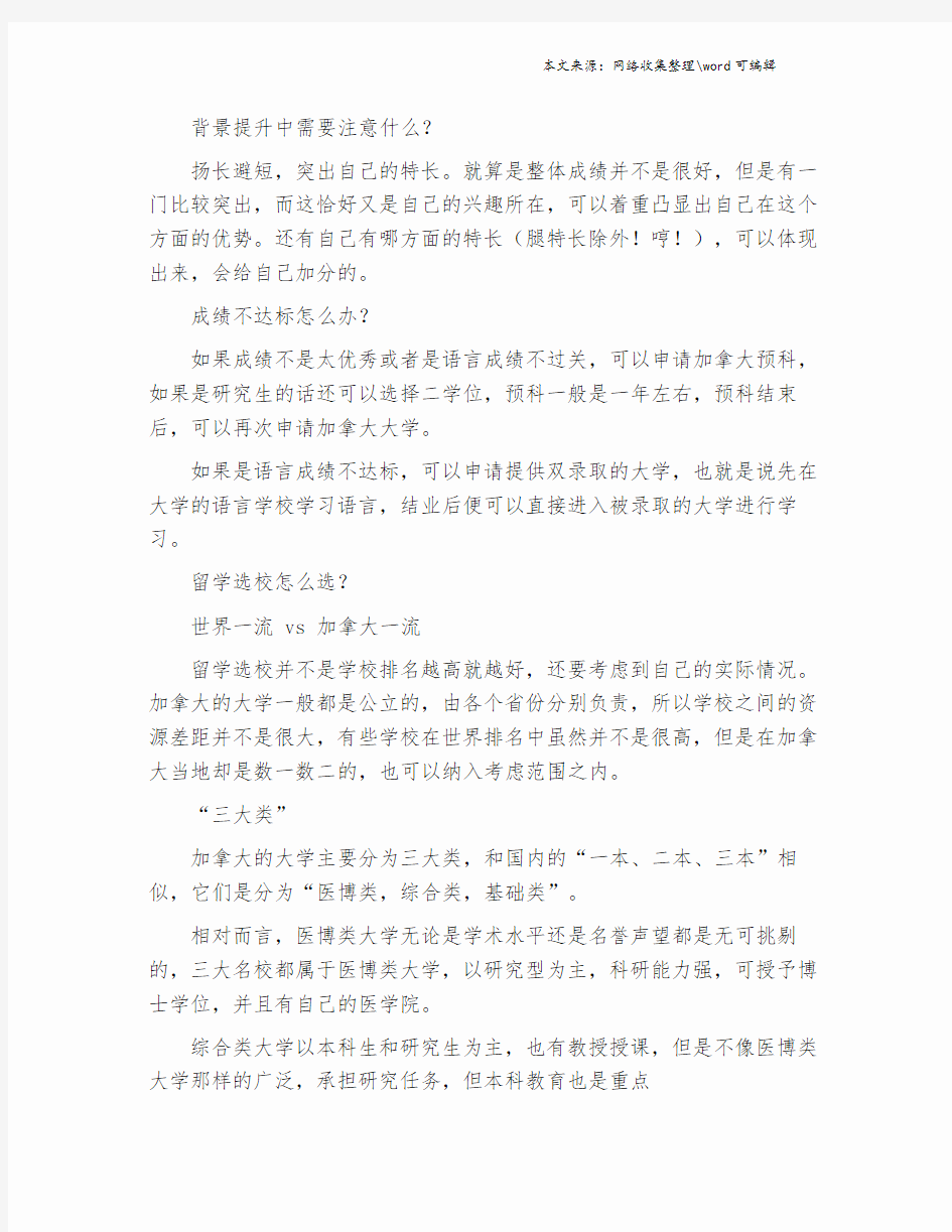 去加拿大留学有什么需要了解的.doc