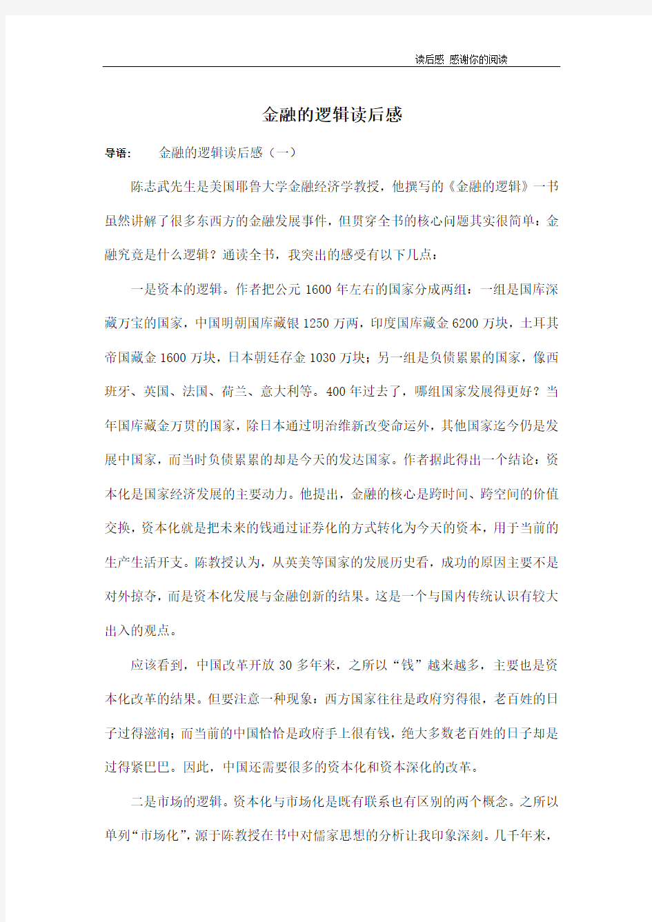 金融的逻辑读后感