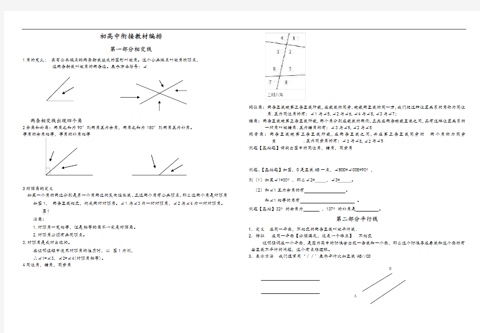 初高中数学几何衔接