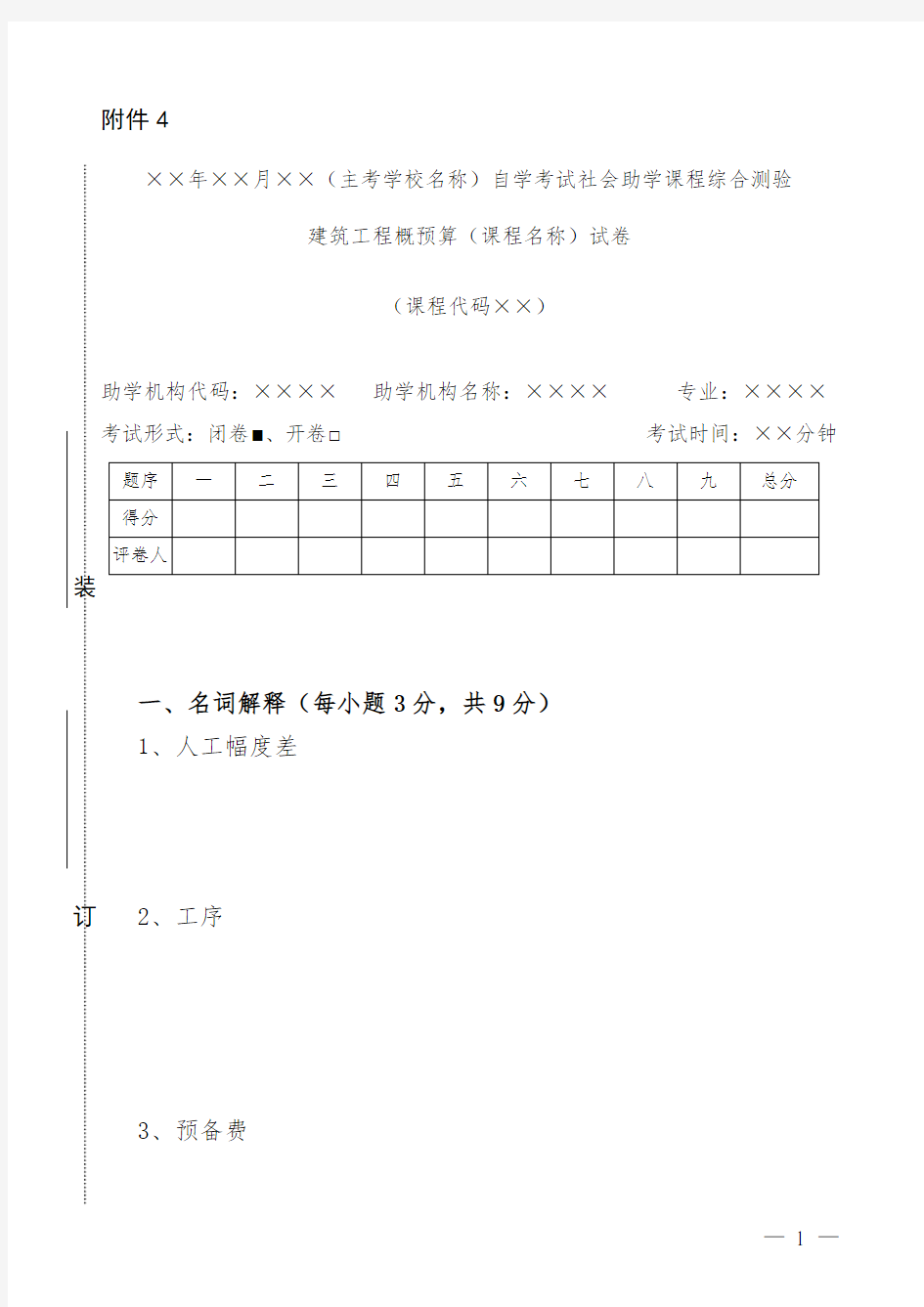 建筑工程概预算期末考试题目