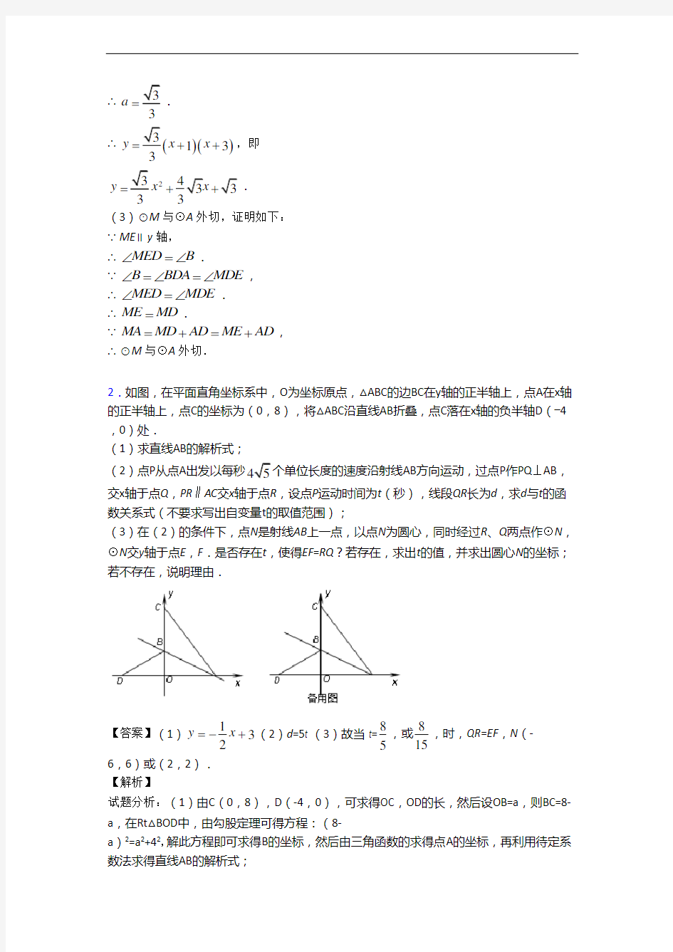 九年级数学上册 圆 几何综合综合测试卷(word含答案)