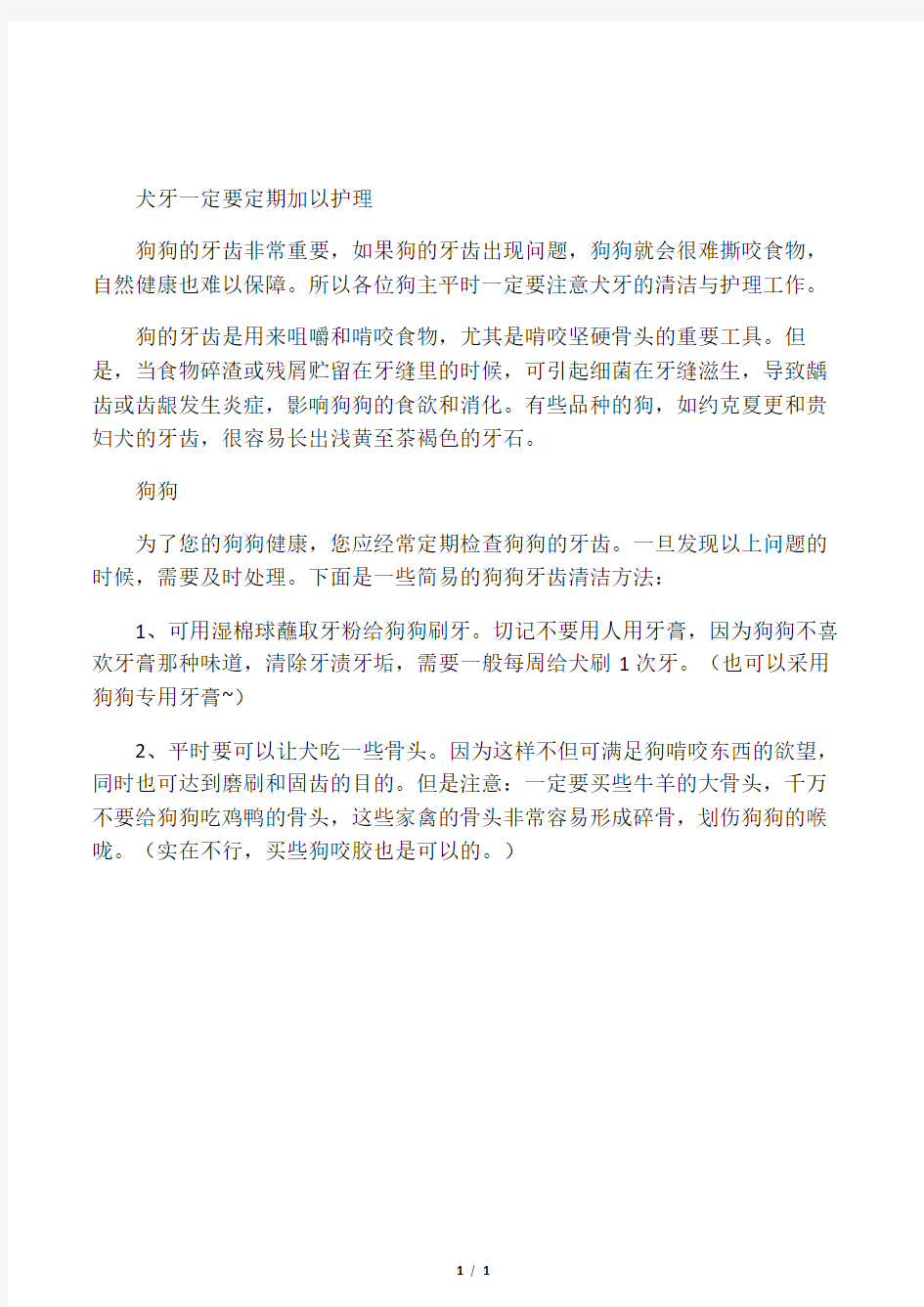 狗狗的牙齿要注意定期清洁