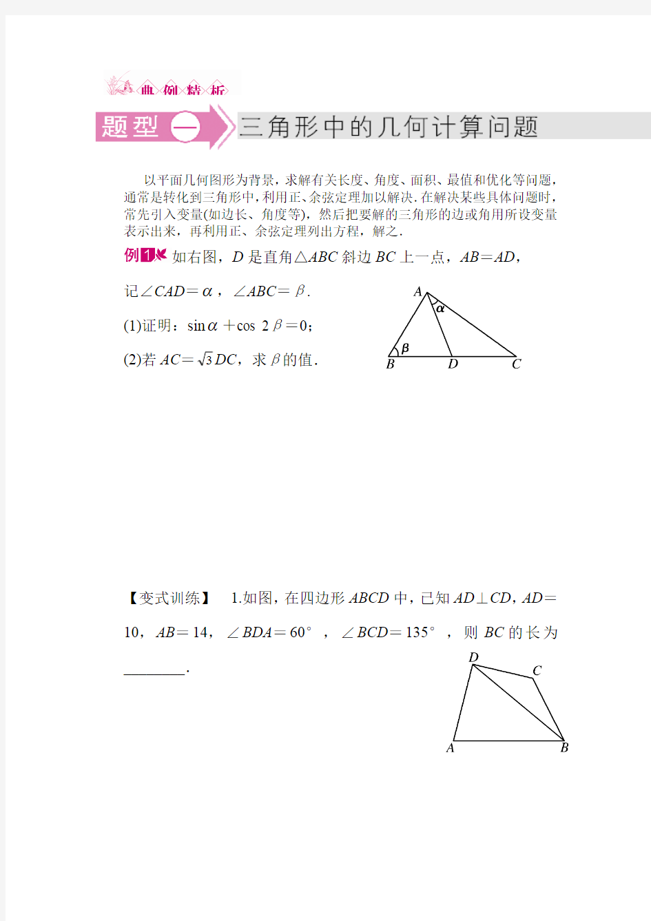 三角形中的几何计算、解三角形的实际应用举例(最新整理)