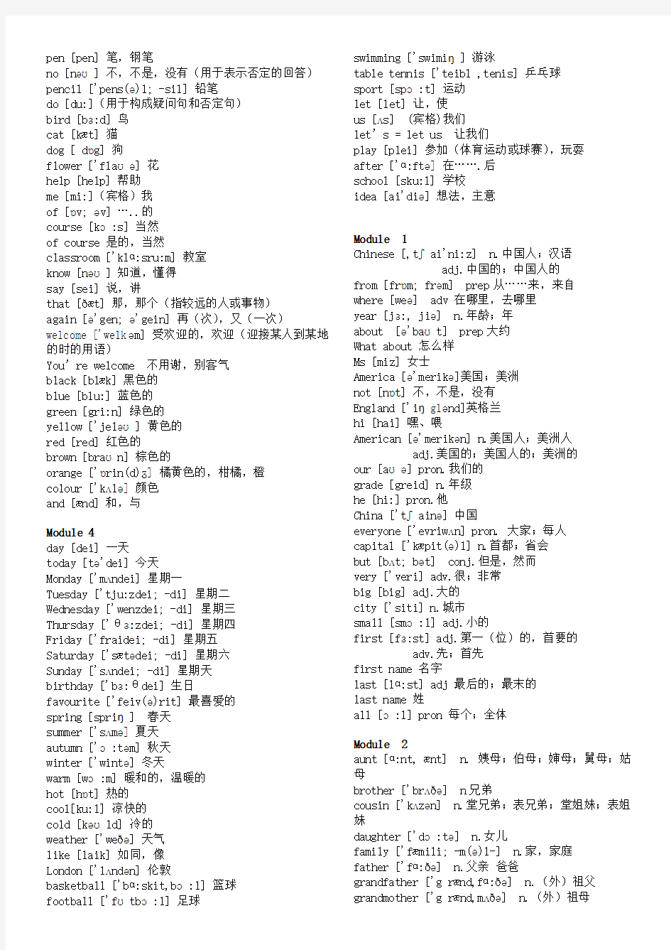 外研版初中英语单词一览表