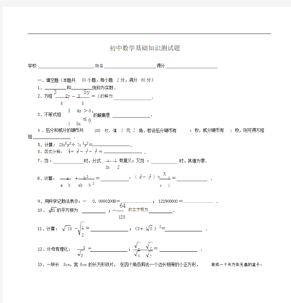 (完整)初中数学基础知识测试题.doc