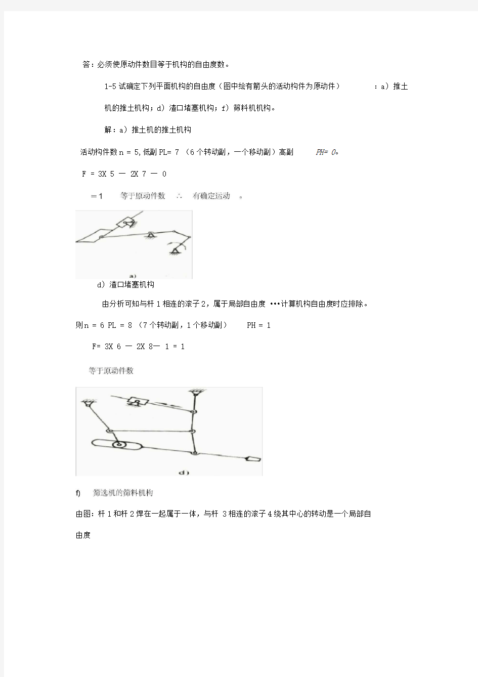 郑州大学机械设计基础第三版课后作业答案