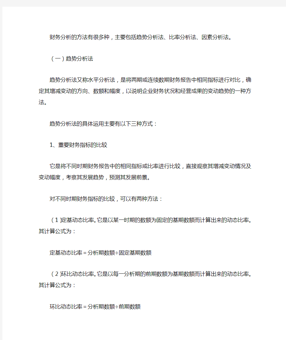 财务分析方法最常用的基本方法