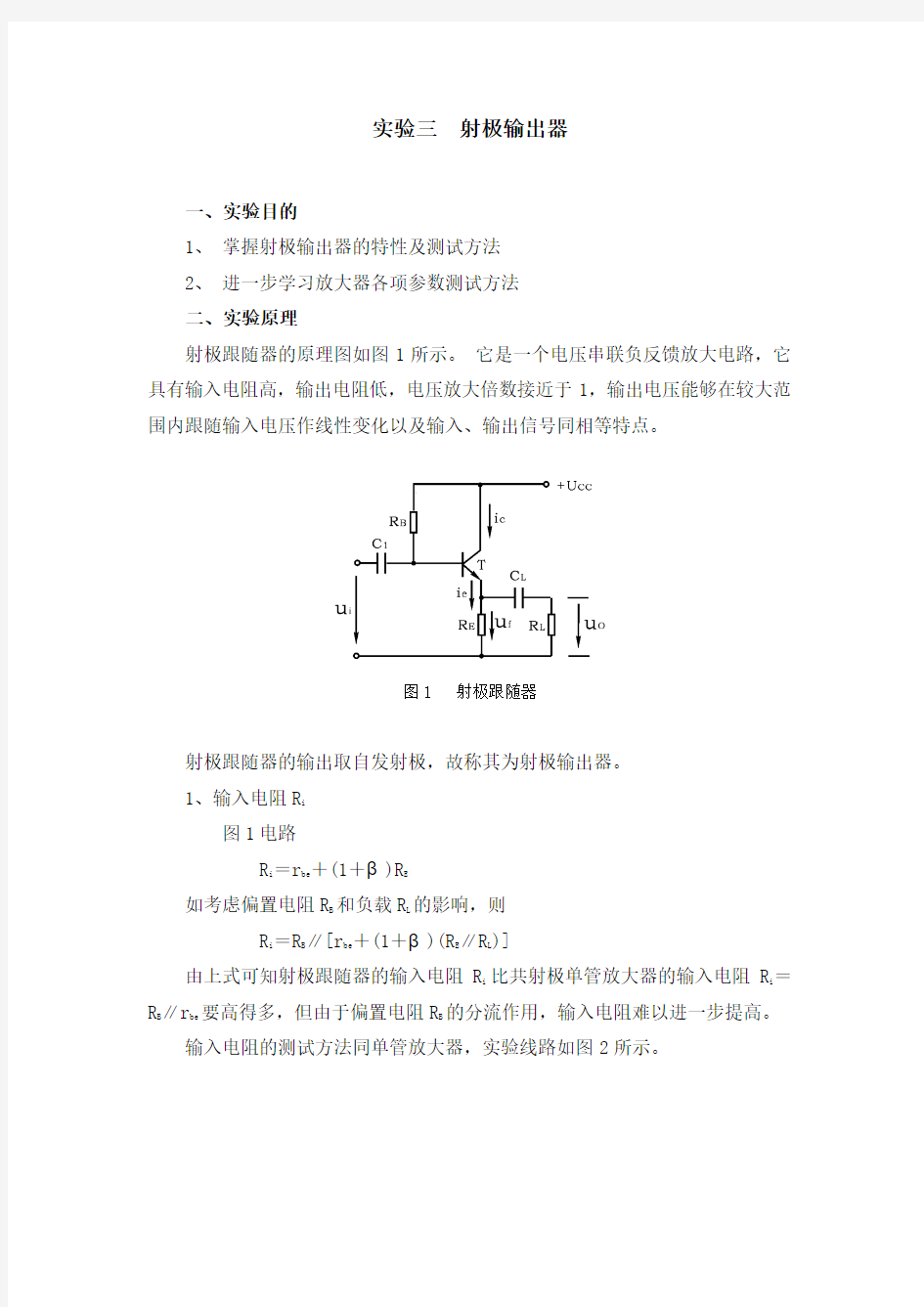 实验  射极输出器