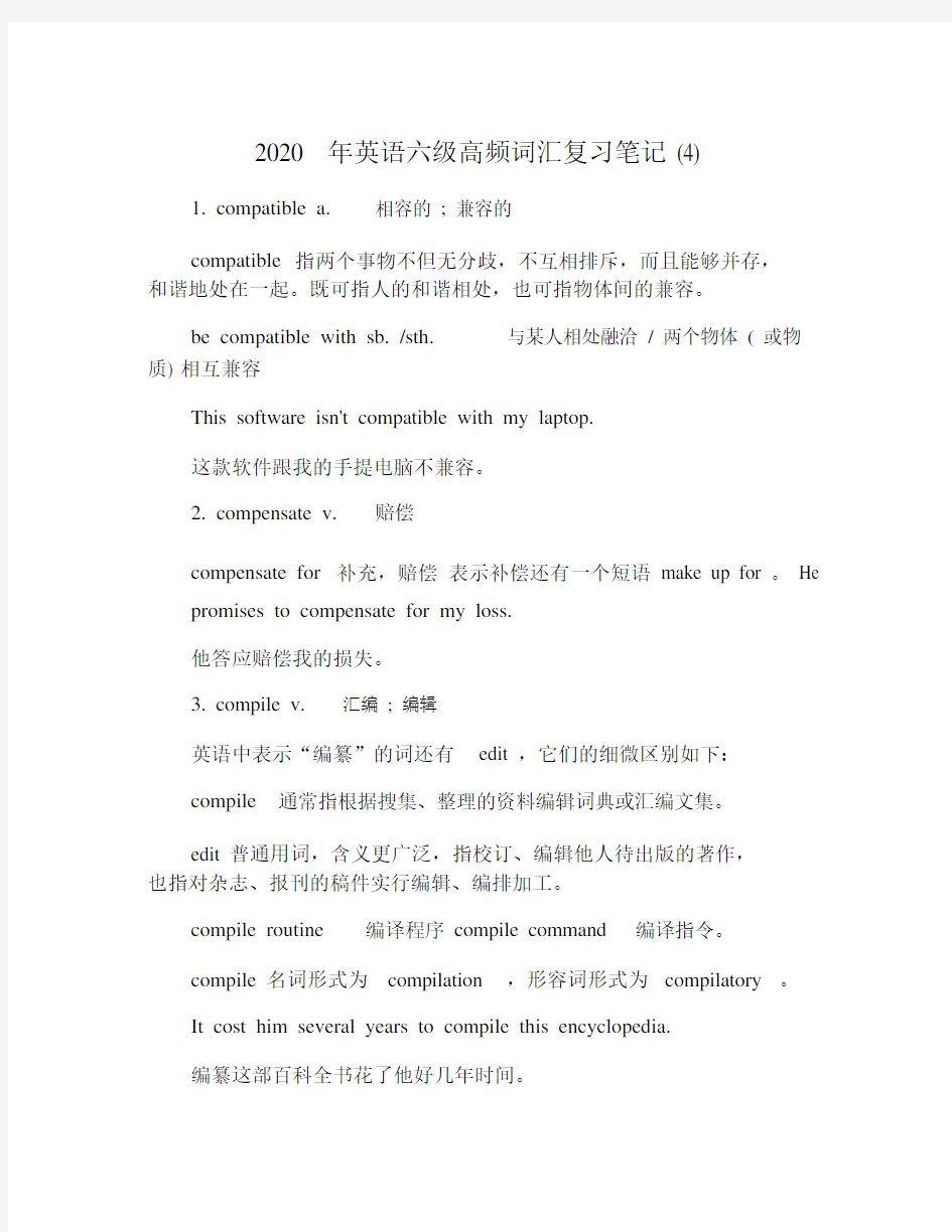 2020年英语六级高频词汇复习笔记(4).doc