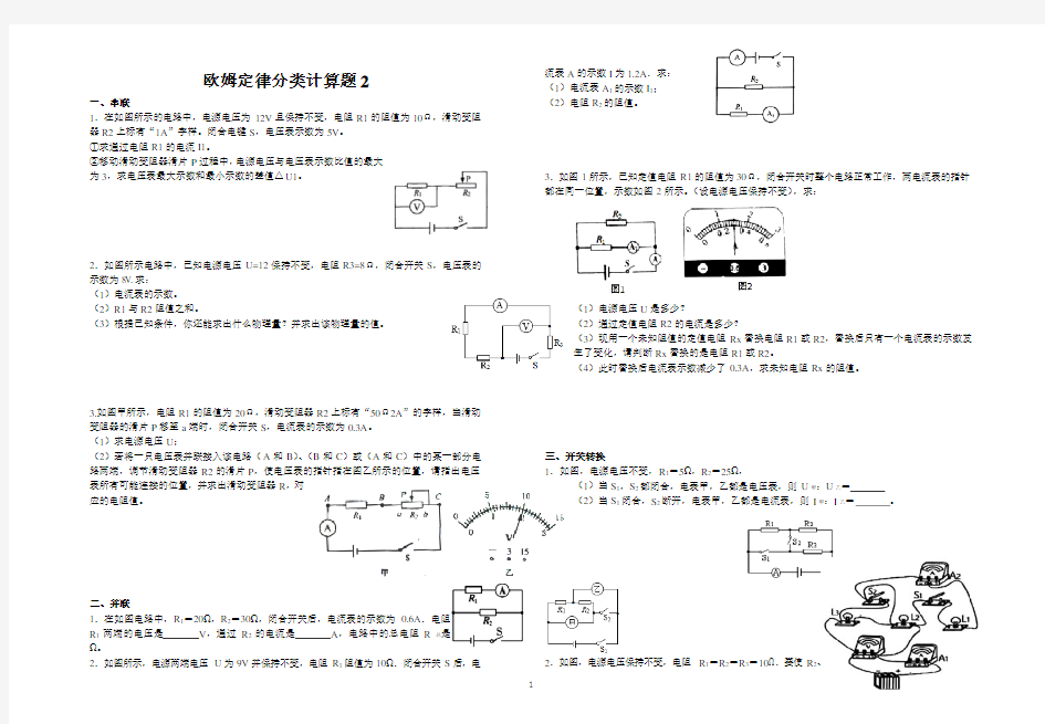 初中物理欧姆定律题型汇编