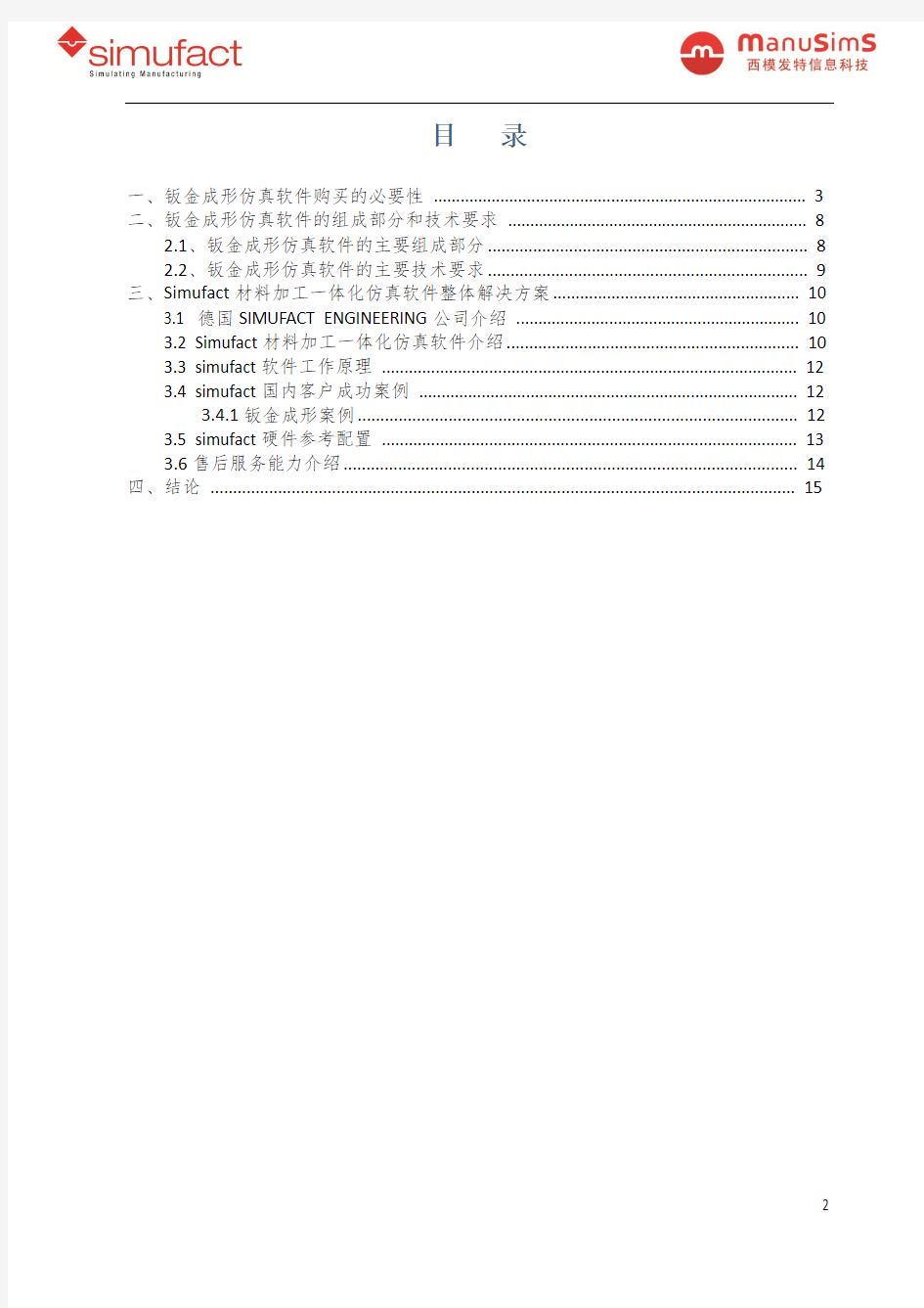 simufact钣金成形仿真要点