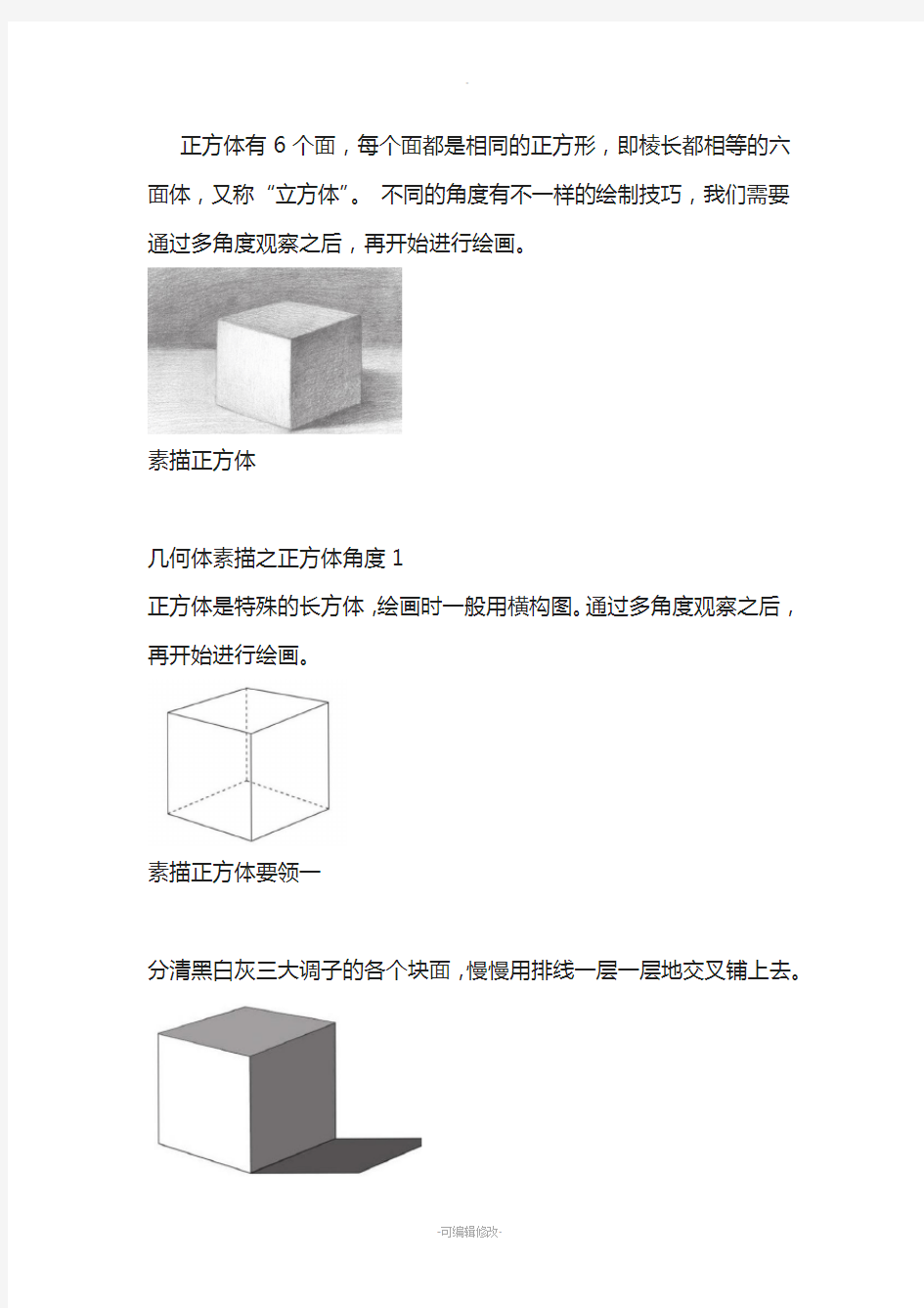 素描正方体的绘画技巧