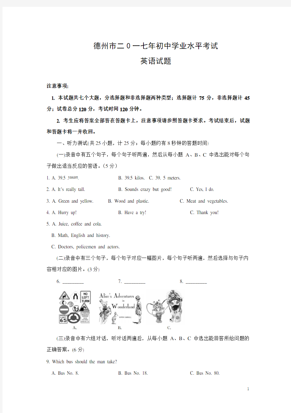 【英语】2017年山东省德州市中考真题