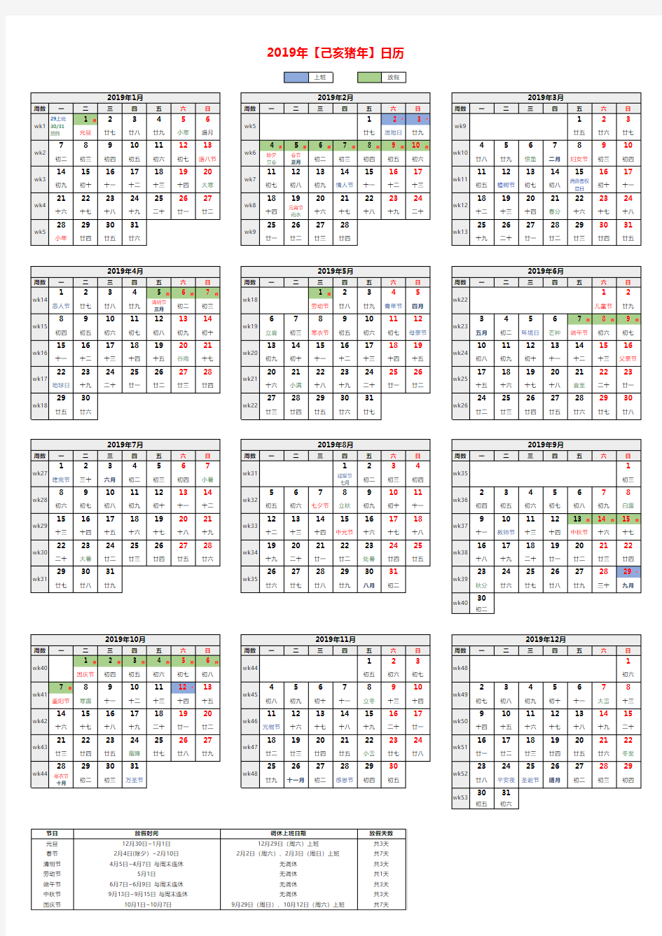 2019年日历(含农历及法定节假日)最新版