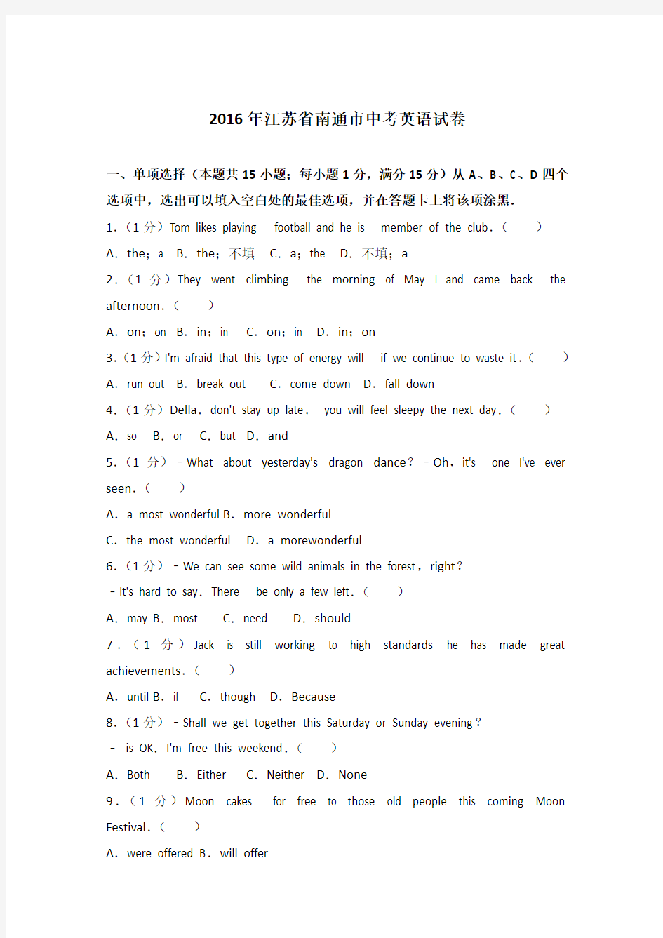2016年江苏省南通市中考英语试卷及参考答案