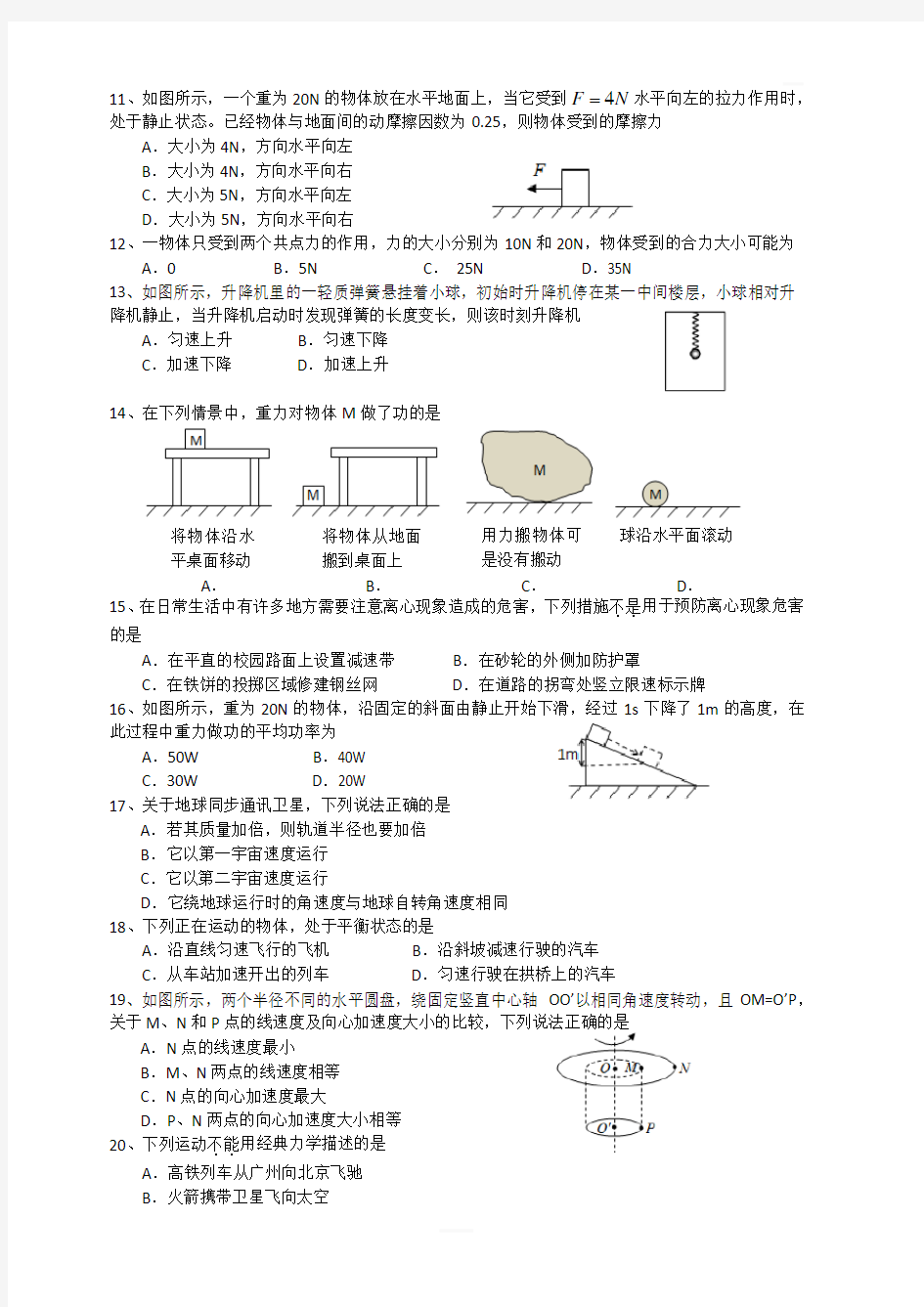 广东省2019年6月普通高中学业水平考试物理试题含答案
