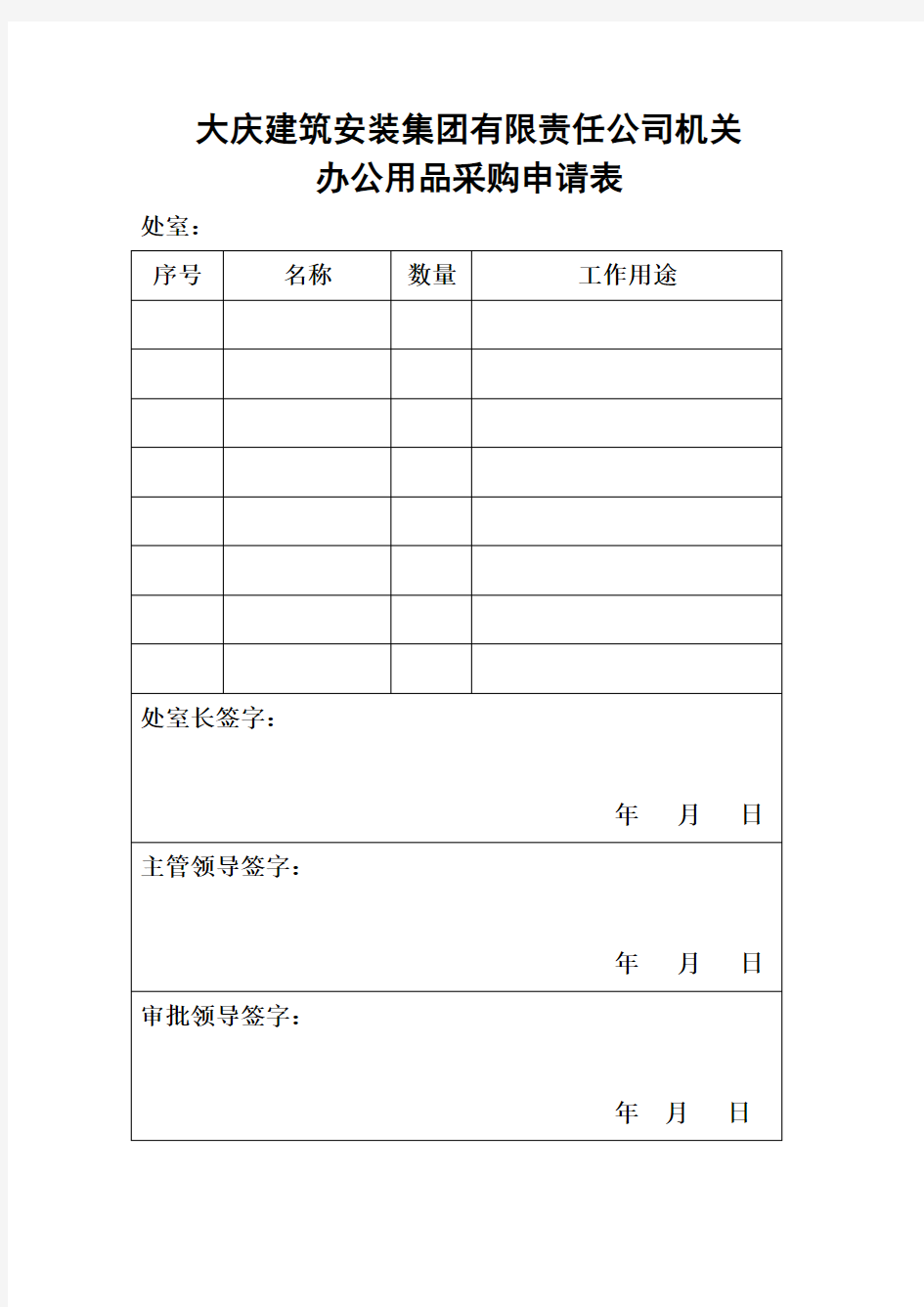 办公用品采购申请表