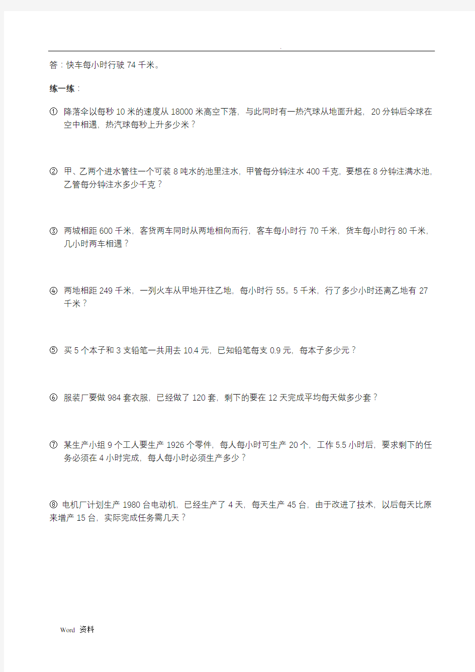 小学列方程解应用题步骤与方法【归纳】