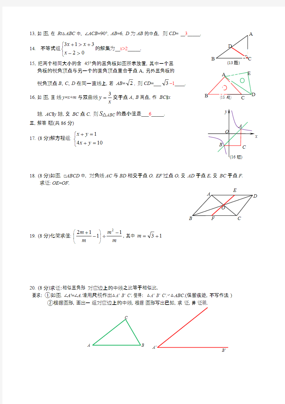 (完整版)2018年福建省中考数学试卷(A)及答案