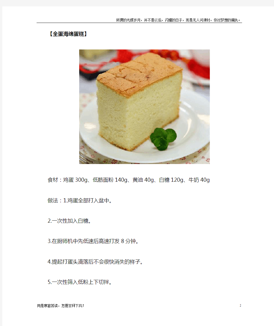 最全-蛋糕学习制作教程(新)