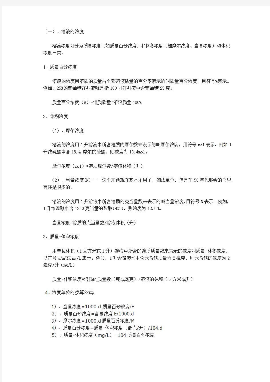 与ppm有关的浓度及浓度单位换算