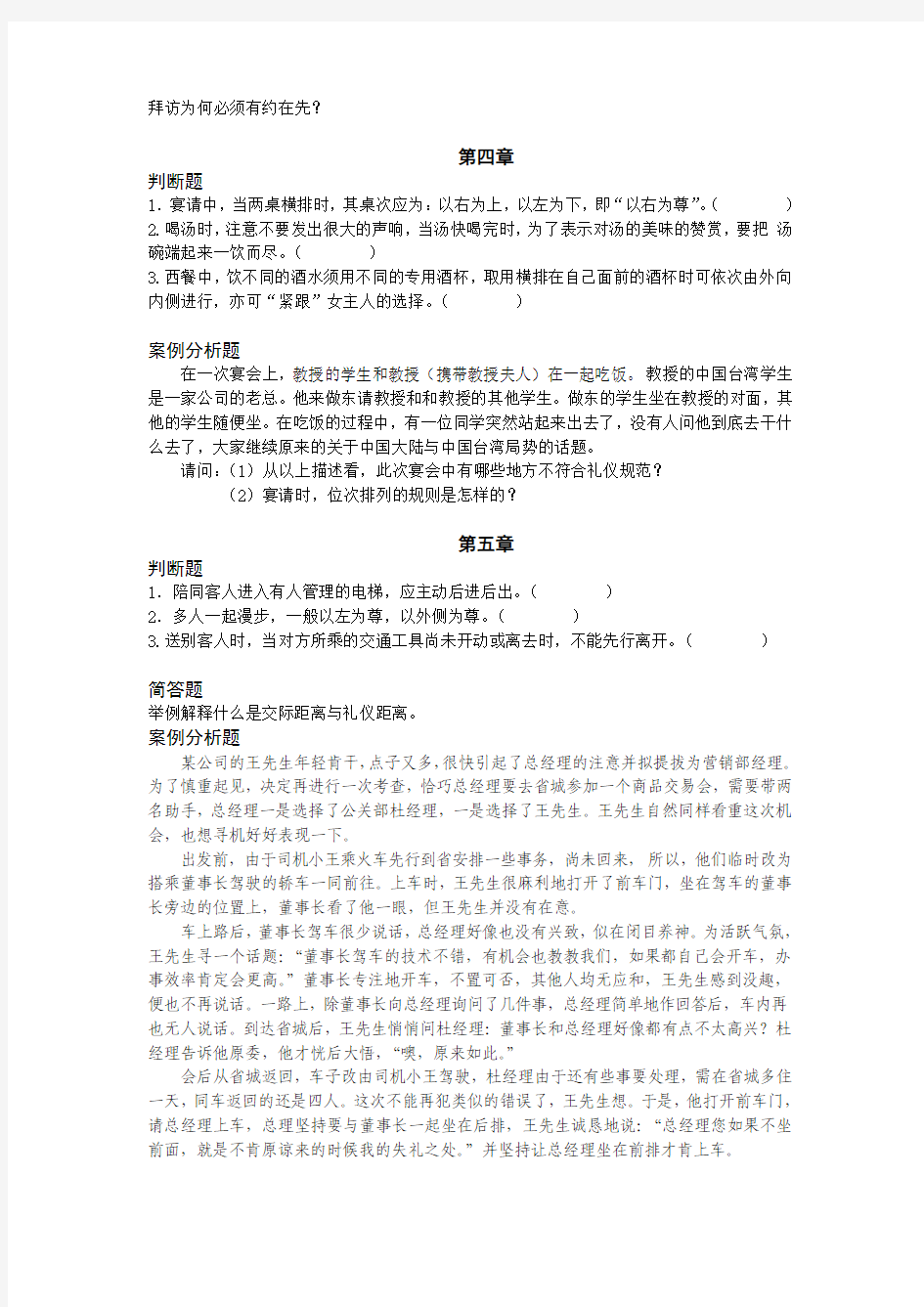 社交礼仪综合测试题