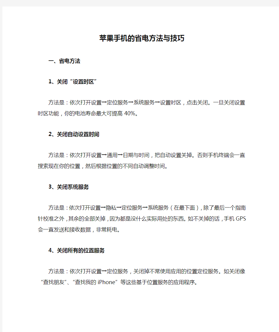 苹果手机的省电方法与技巧