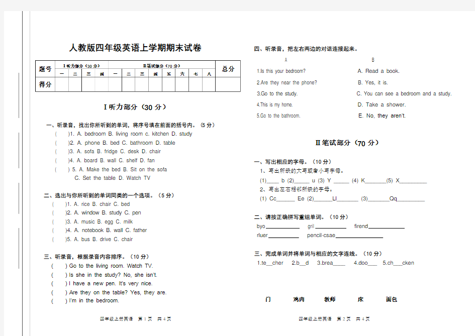 人教版四年级英语上学期期末试卷、答题卡和答案