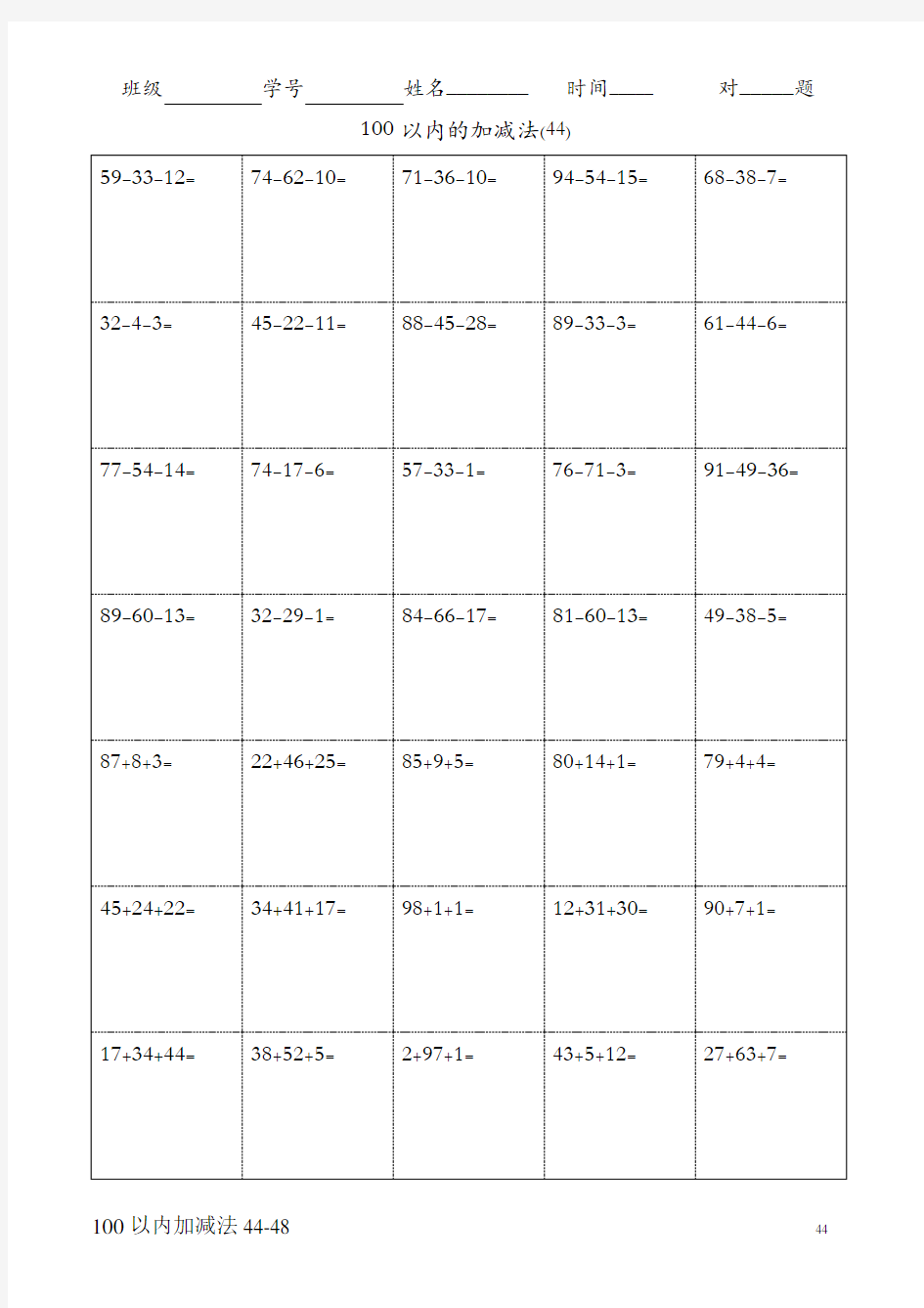 一年级100以内加减混合运算口算题(八)A4-100-5页