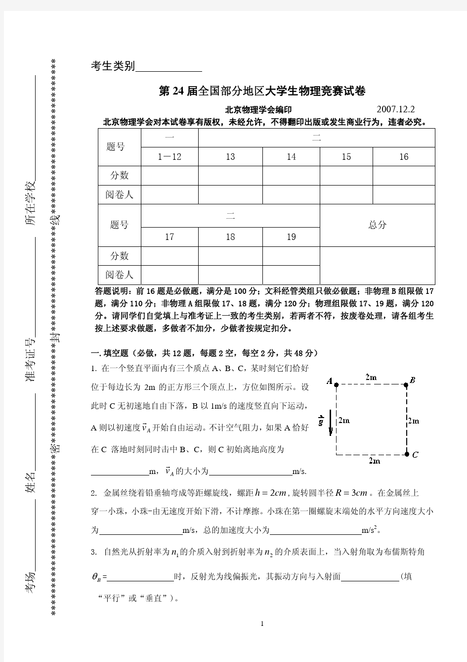 第24届全国部分地区大学生物理竞赛试题