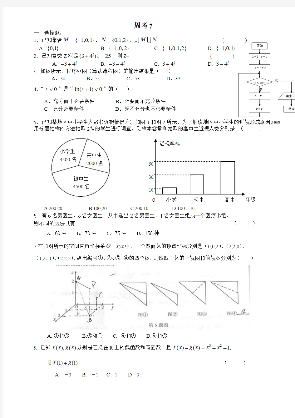 高三高考周考