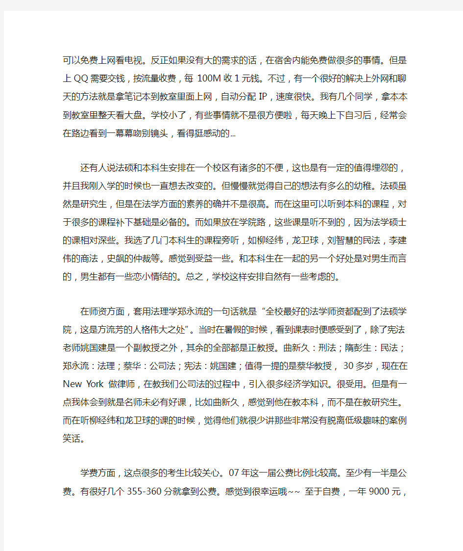 中国政法大学法硕最真实的描述