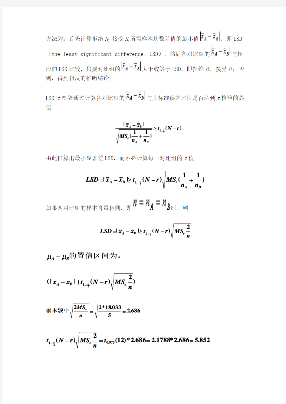 第五章方差分析作业