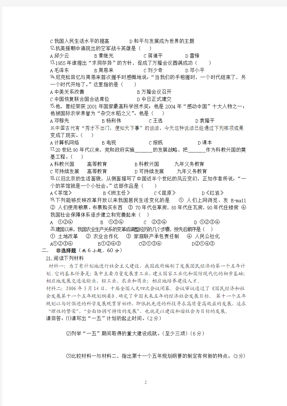 八年级历史下册期末复习试卷(附答案)