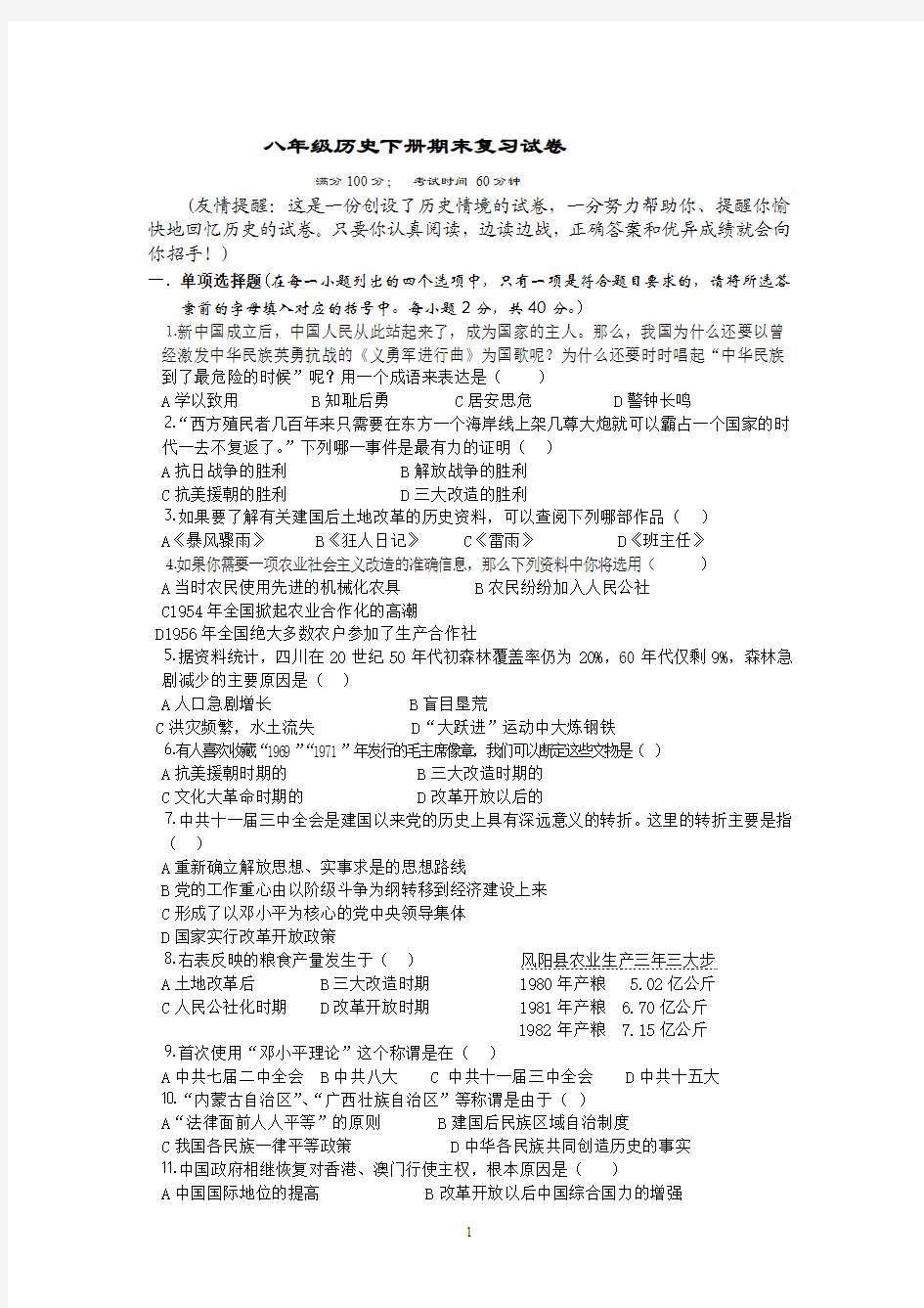 八年级历史下册期末复习试卷(附答案)