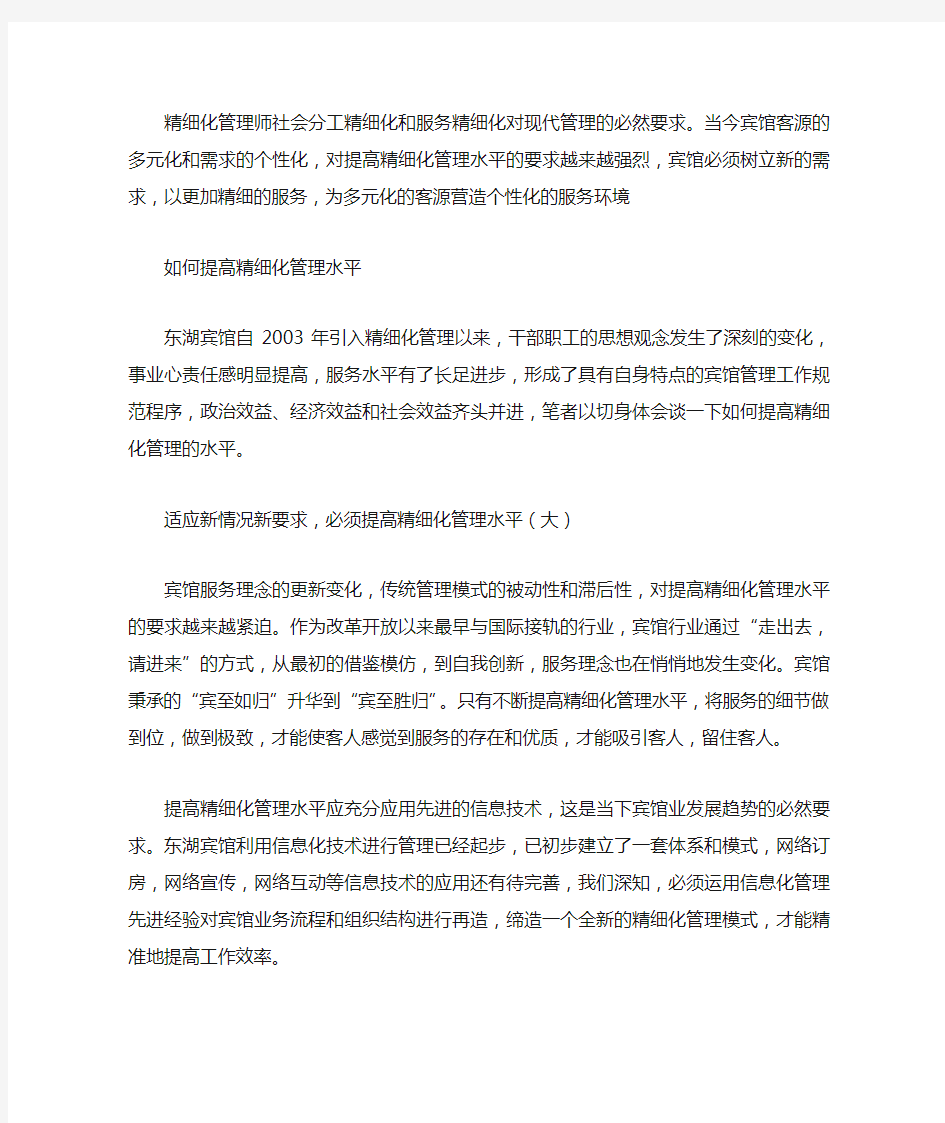 如何提高精细化管理水平